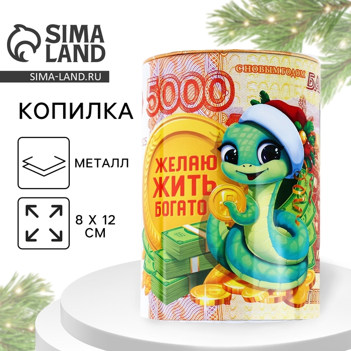 Копилка новогодний подарок &laquo;Новый год: Золотой резерв&raquo;, 8 х 12 см.