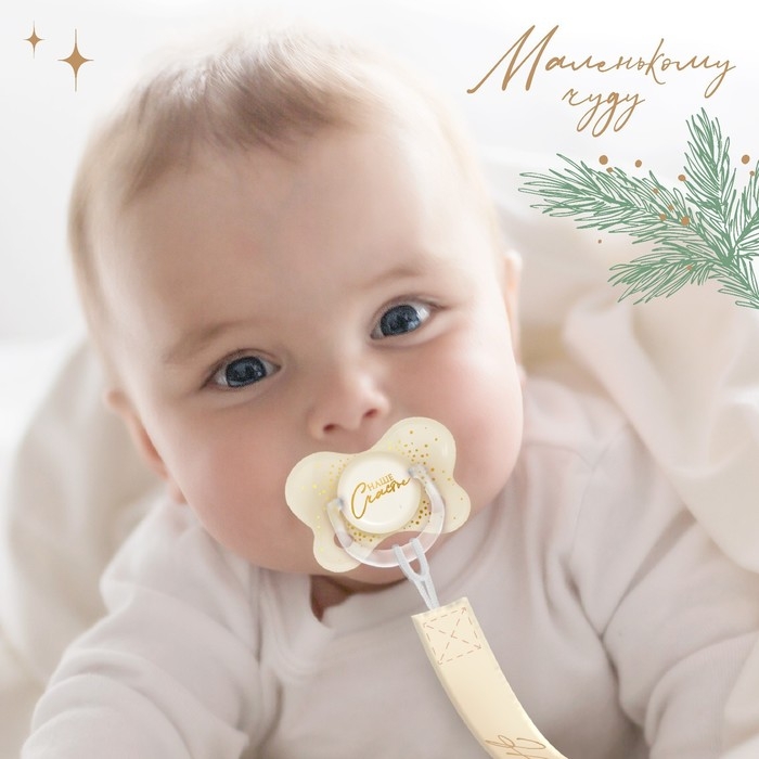 Соска - пустышка силиконовая новогодняя &laquo;Счастье&raquo;, ортодонтическая, от 6 мес., в контейнере