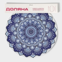 Салфетки сервировочные на стол Доляна &laquo;Силия&raquo;, d=38 см, 4 шт, цвет синий