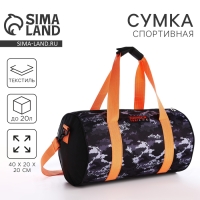 Сумка детская спортивная для мальчика &laquo;Камуфляж&raquo;, 40*20*20 см, 40*20 х см, отдел на молнии, цвет чёрный