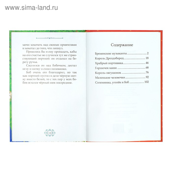 Книга в твёрдом переплёте «Волшебные сказки братьев Гримм», 112 стр. Книга в твёрдом переплёте «Волшебные сказки братьев Гримм», 112 стр.