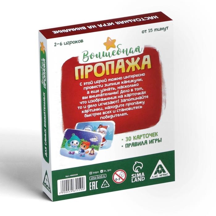 Новогодняя настольная игра «Новый год: Волшебная пропажа. Для самых внимательных», 30 карт, 7+ Новогодняя настольная игра «Новый год: Волшебная пропажа. Для самых внимательных», 30 карт, 7+