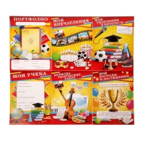 Листы разделители для школьного портфолио &laquo;Портфолио школьника&raquo;, 6 листов, А4