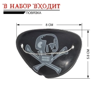 Набор пирата &laquo;Черный шторм&raquo;, 4 предмета