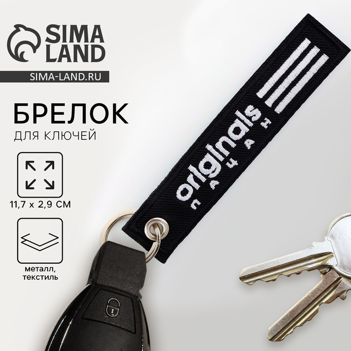 Брелок для ключей ремувка &laquo;Пацан&raquo;, 11,7 х 2,9 см