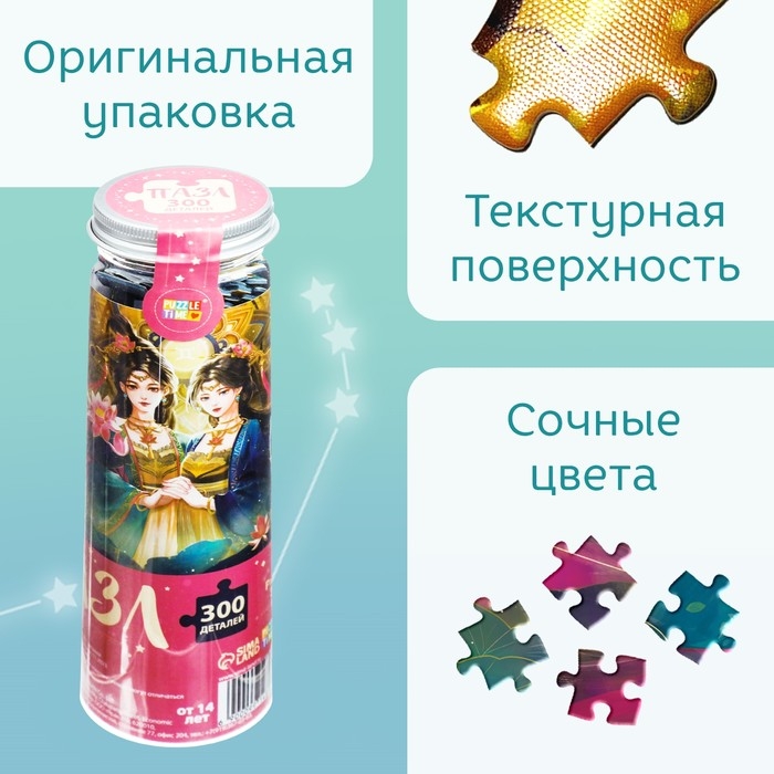 Пазл в тубусе &laquo;Чудесные близнецы&raquo;, 300 деталей