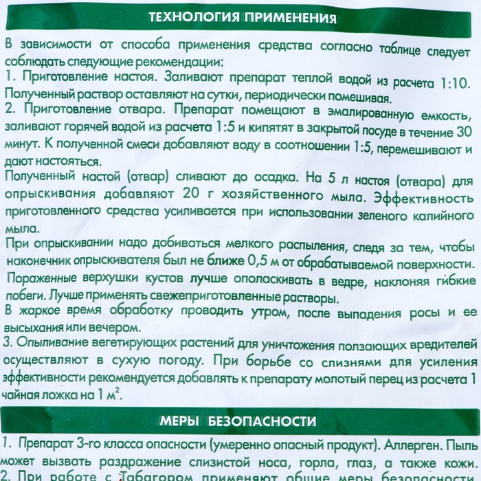 Средство от болезней растений Табагор Здоровый сад, 1кг Средство от болезней растений Табагор Здоровый сад, 1кг
