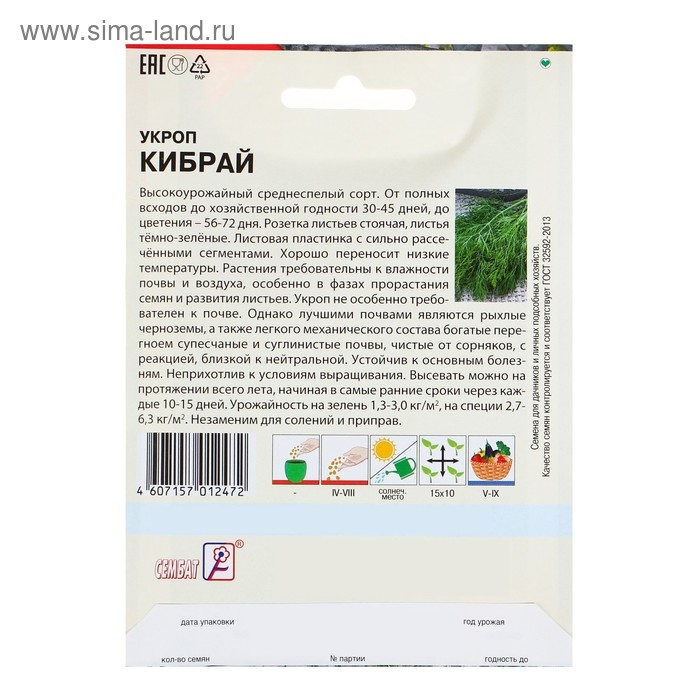 Семена ХХХL Укроп Семена ХХХL Укроп "Кибрай", 20 г