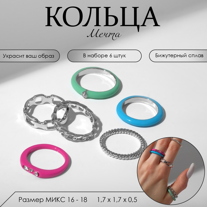 Кольцо набор 6 штук «Мечта» сияние, цветной с серебром, размер МИКС Кольцо набор 6 штук «Мечта» сияние, цветной с серебром, размер МИКС