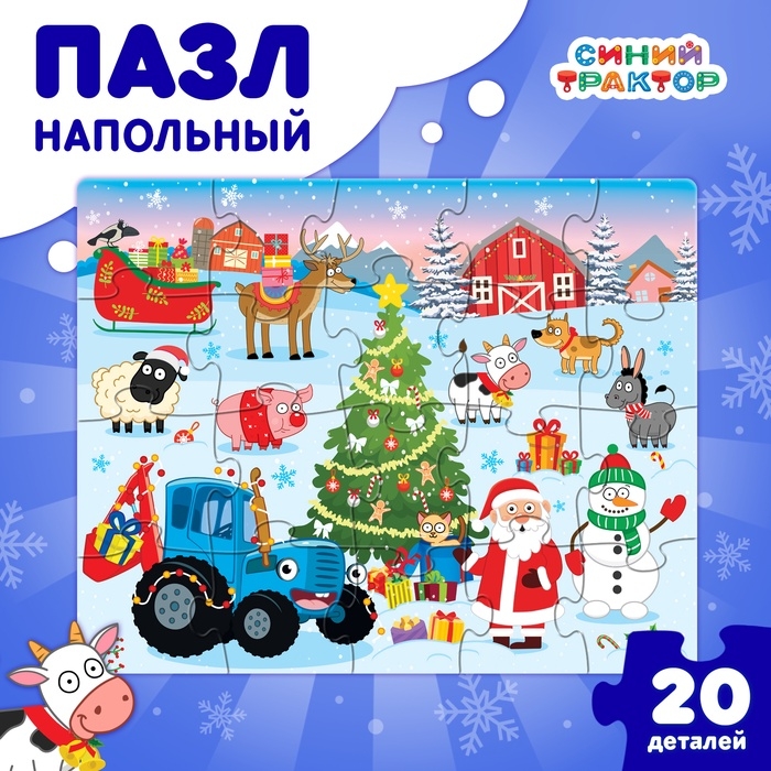 Пазл напольный &laquo;Новый год на ферме&raquo;, 20 крупных деталей, в пакете