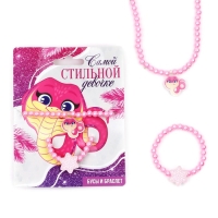 Браслет и бусы новогодние &laquo;Самой стильной&raquo; на Новый год, 11 х 14 см