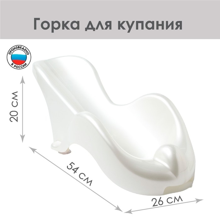 Горка для купания &laquo;Бамбино&raquo;, цвет белый