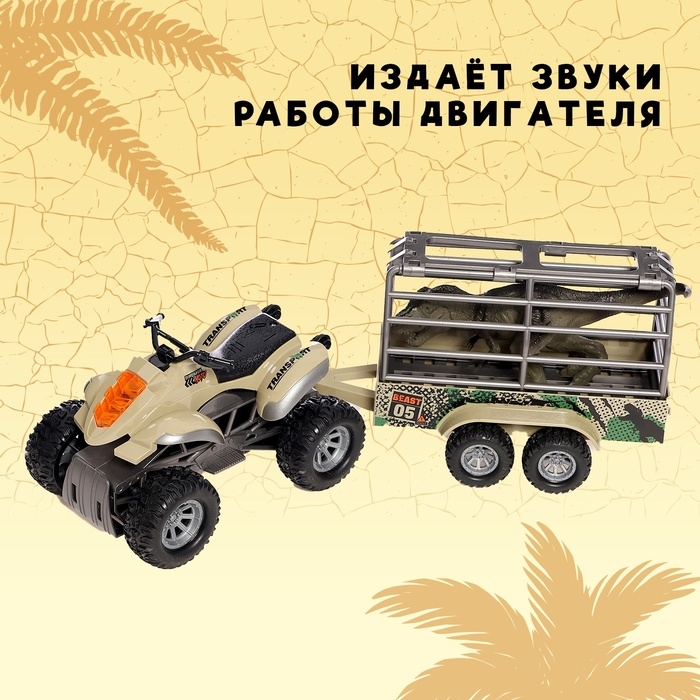 Квадроцикл &laquo;Дино&raquo;, инерционный, 1:16, с динозавром, световые и звуковые эффекты