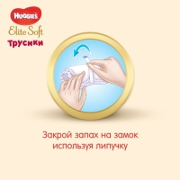 Трусики-подгузники Huggies Elite soft 3 размер 6-11 кг. 48 шт. Трусики-подгузники Huggies Elite soft 3 размер 6-11 кг. 48 шт.