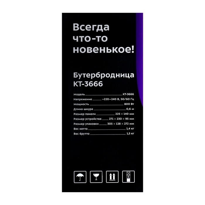 Бутербродница Kitfort КТ-3666, 800 Вт, 27.1х23 см, чёрная Бутербродница Kitfort КТ-3666, 800 Вт, 27.1х23 см, чёрная