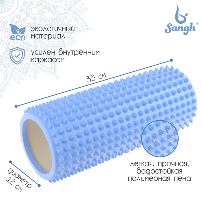 Ролик массажный Sangh, 33х12 см, цвет светло-голубой Ролик массажный Sangh, 33х12 см, цвет светло-голубой