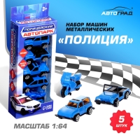 Набор металлических машин &laquo;Полиция&raquo;, 5 штук, масштаб 1:64