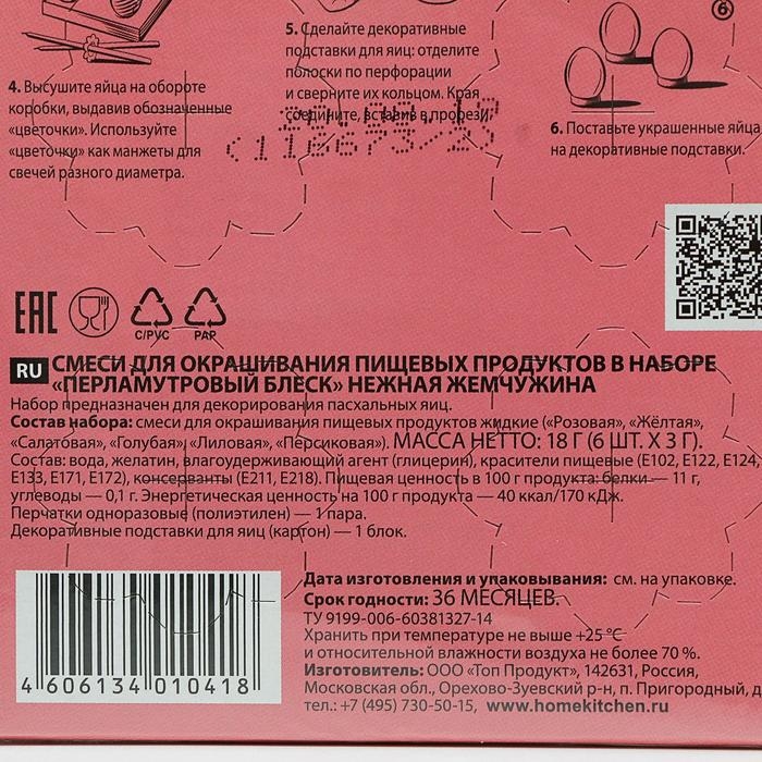 Набор для декорирования яиц «Перламутровый блеск. Нежная жемчужина» Набор для декорирования яиц «Перламутровый блеск. Нежная жемчужина»