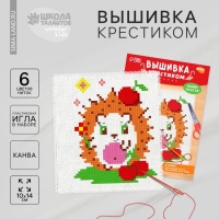 Вышивка крестиком для детей «Ёжик», набор для творчества, 14 х 10 см Вышивка крестиком для детей «Ёжик», набор для творчества, 14 х 10 см