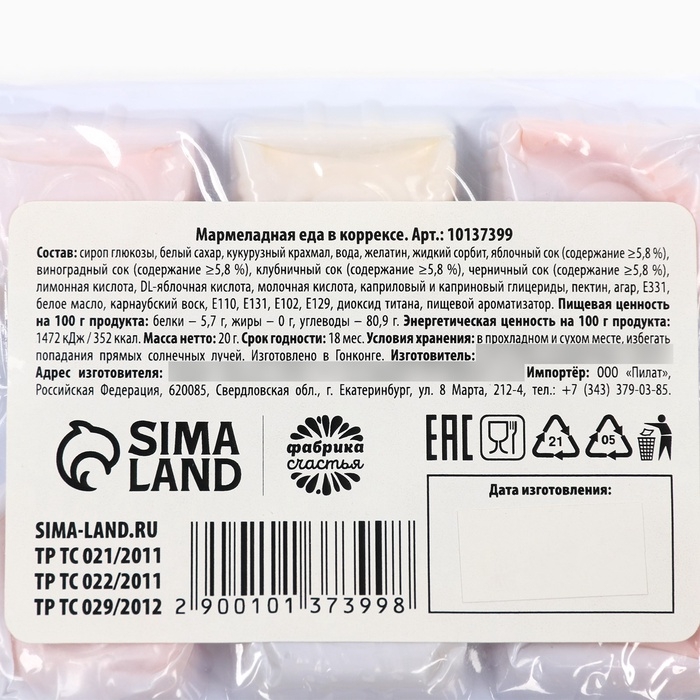 Мармелад в виде еды &laquo;Как определиться...&raquo;, 6 шт, 20 г.