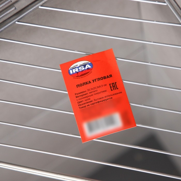 Полка для ванной угловая, 20,5&times;20,5&times;6,5 см, цвет хром