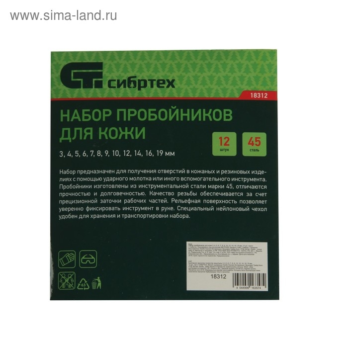 Набор пробойников для кожи Набор пробойников для кожи "Сибртех" 18312, 3-19 мм, 12 шт., чехол
