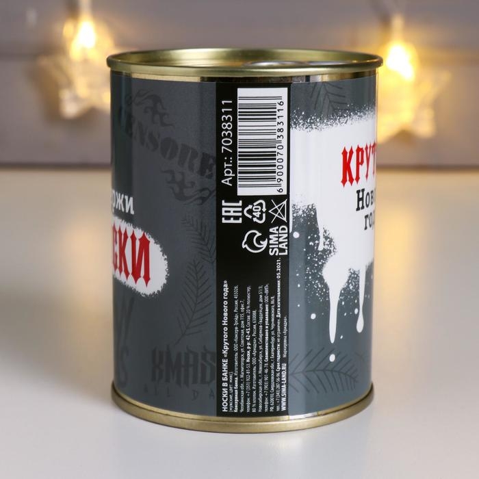 Носки в банке "Крутого нового года" (внутри носки мужские, цвет чёрный)