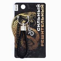 Брелок новогодний, для ключей, шнурок &laquo;Сильный&raquo; 11,5 х 3 см