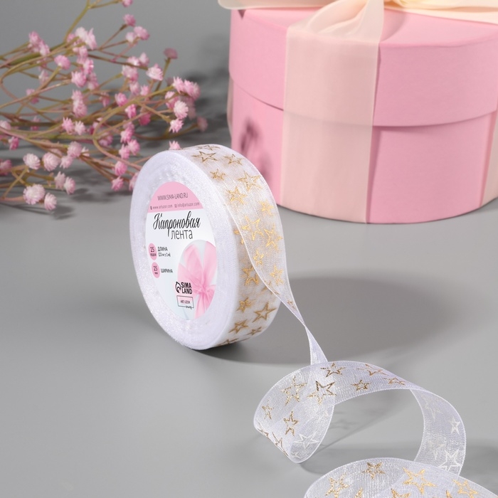 Лента капроновая с тиснением &laquo;Звёзды&raquo;, 25 мм, 23 &plusmn; 1 м, цвет белый/золотой