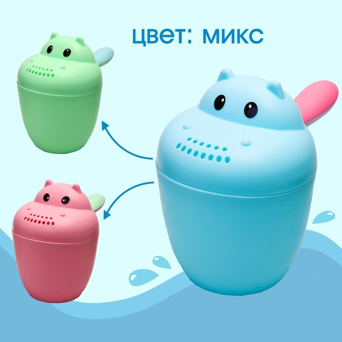 Ковш пластиковый для купания и мытья головы, детский банный ковшик «Бегемотик», 500 мл., с леечкой, цвет МИКС Ковш пластиковый для купания и мытья головы, детский банный ковшик «Бегемотик», 500 мл., с леечкой, цвет МИКС