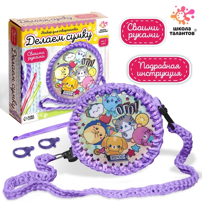 Набор для творчества &laquo;Делаем сумку&raquo;, милые животные