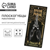 Плоскогубцы для рыбалки «Крутой рыбак», 12,5 х 5 см Плоскогубцы для рыбалки «Крутой рыбак», 12,5 х 5 см
