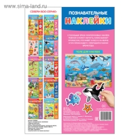 Наклейки многоразовые &laquo;Морские животные&raquo;, формат А4