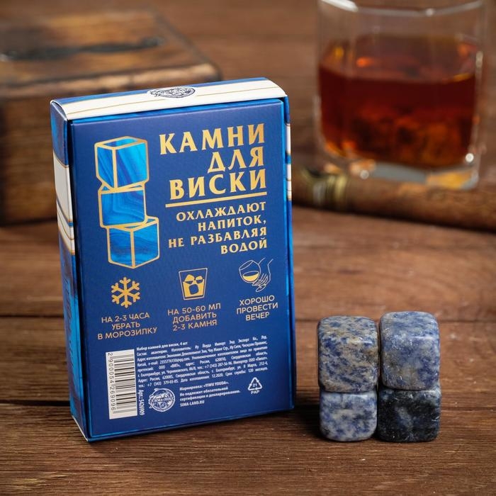 Камни для виски &laquo;Подводный камень&raquo;, 4 шт