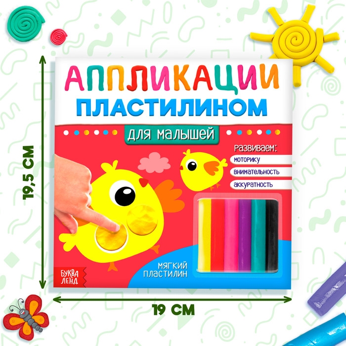 Аппликации пластилином &laquo;Для малышей&raquo;, 12 стр.