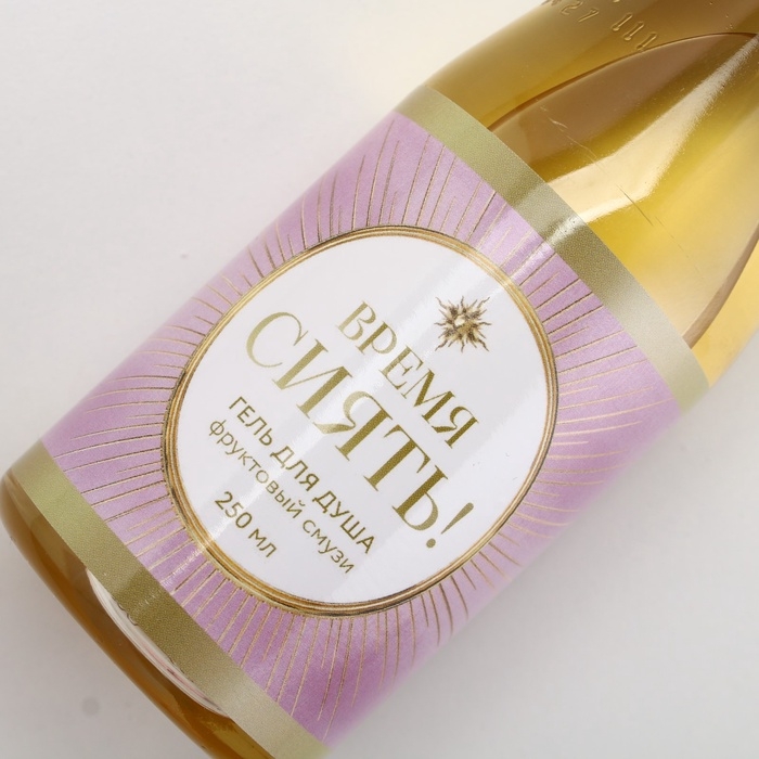 Подарочный набор &laquo;Время сиять&raquo; ЧИСТОЕ СЧАСТЬЕ: гель для душа шампанское 250 мл и бомбочки для ванны 5х40 г