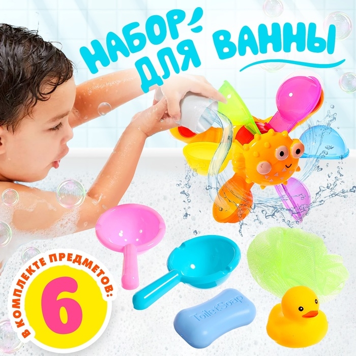 Набор игрушек для ванны &laquo;Водолей&raquo;, 6 предметов, цвета МИКС