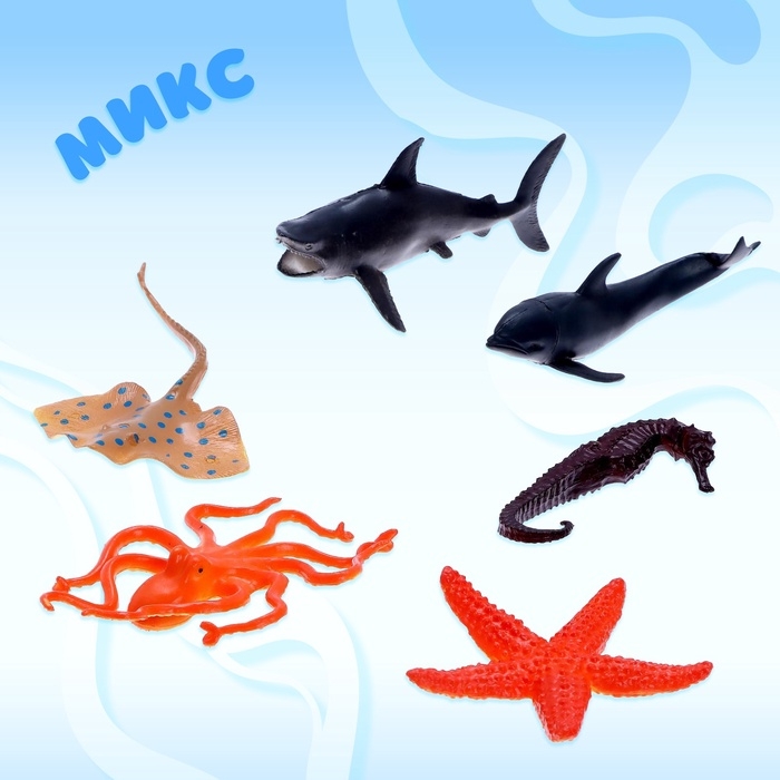 Набор морских животных &laquo;Подводное братство&raquo;, 6 штук, МИКС