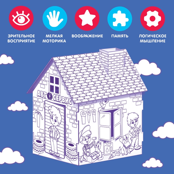 Домик-раскраска &laquo;Мой гараж&raquo;, 3 в 1
