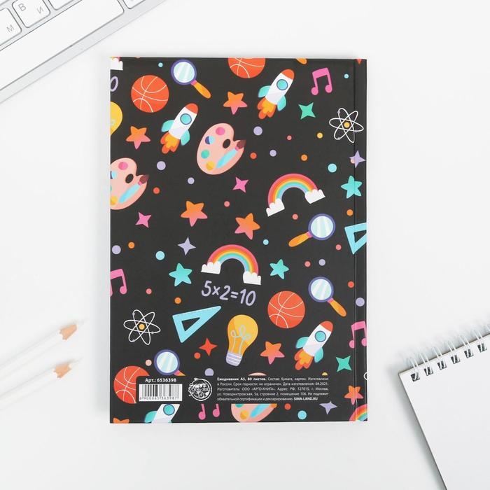 Ежедневник &laquo;Самому дорогому воспитателю&raquo; твердая обложка, формат А5, 80 листов