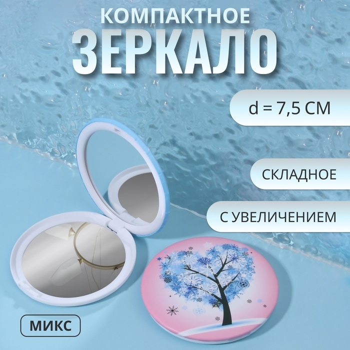 Зеркало складное &laquo;Деревья&raquo;, d = 7,5 см, с увеличением, рисунок МИКС