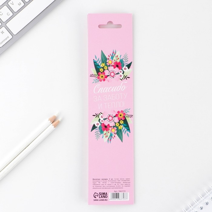 Магнитные закладки для книг в открытке &laquo;Воспитателю: Любимый воспитатель&raquo; 4 шт.