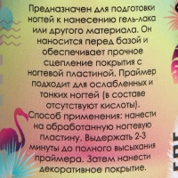 Праймер для гель-лака, бескислотный, 15 мл Праймер для гель-лака, бескислотный, 15 мл