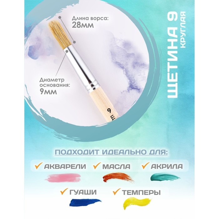 Кисть для рисования, Щетина круглая № 9 (диаметр обоймы 9 мм; длина волоса 28 мм), деревянная ручка, Calligrata