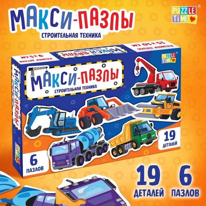Макси-пазлы «Строительная техника», 6 пазлов, 19 деталей Макси-пазлы «Строительная техника», 6 пазлов, 19 деталей