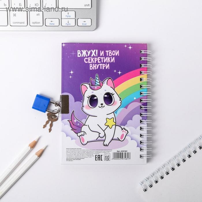 Анкета на замочке, в твердой обложке А6, 40 листов «Замурчательная» Анкета на замочке, в твердой обложке А6, 40 листов «Замурчательная»