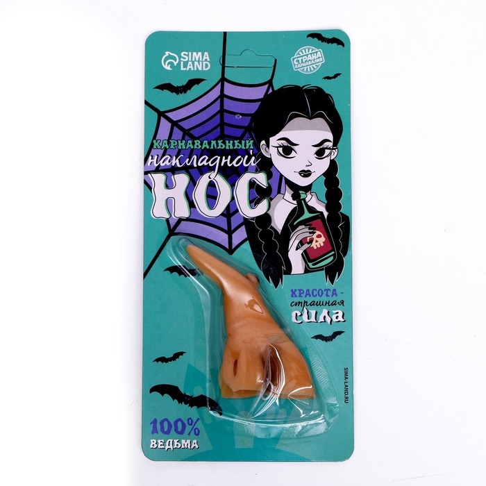 Карнавальный аксессуар &laquo;100% ведьма&raquo; нос