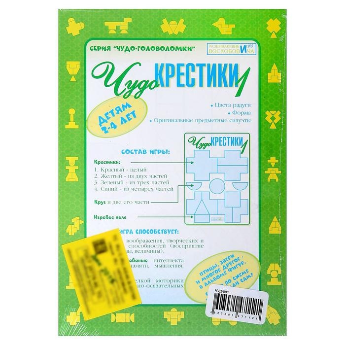 Развивающая игра &laquo;Чудо-Крестики 1&raquo;