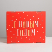 Коробка подарочная новогодняя складная «Новогодний», 31,2 х 25,6 х 16,1 см, Новый год Коробка подарочная новогодняя складная «Новогодний», 31,2 х 25,6 х 16,1 см, Новый год