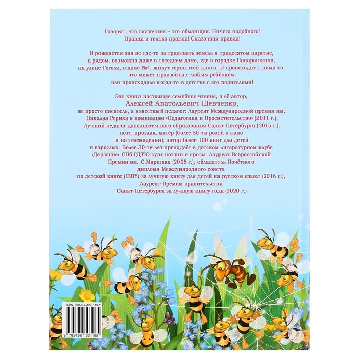 Книжка &laquo;Понарошкино. Сказочный городок&raquo;, Шевченко А. А.